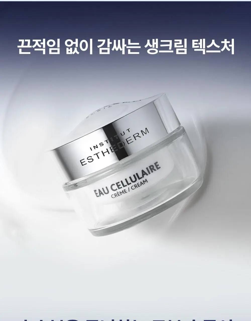 [화잘먹 크림]에스테덤 셀룰러워터 크림 50ml [기획(+미스트30ml)/단품] 상세페이지 15